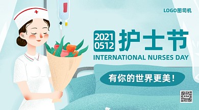 国际护士节蓝色卡通手机横图