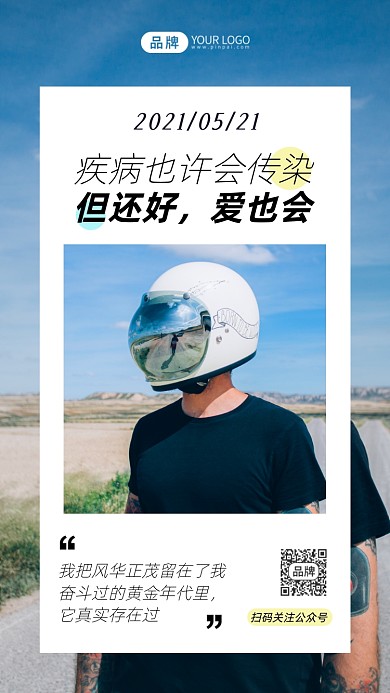 每日一签励志简约风摄影图海报