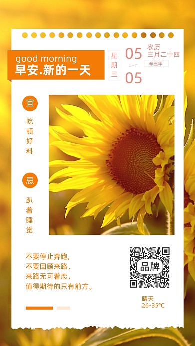 早安向日葵时尚简约摄影图海报