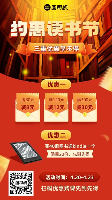 世界读书日优惠活动插画风手机海报