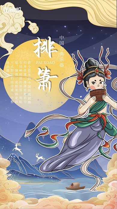 排箫古典乐器中国风鎏金系列手机海报