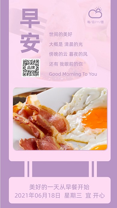 紫色早安时尚每日一签摄影图海报