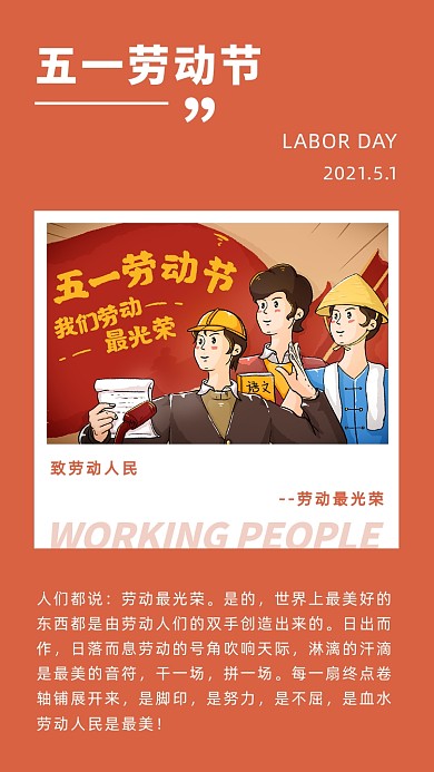 五一劳动节公众号竖版配图