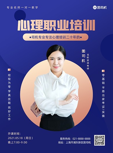 心理职业培训蓝色商务蓝色印刷海报