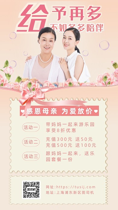 母亲节活动营销母女摄影实景手机海报