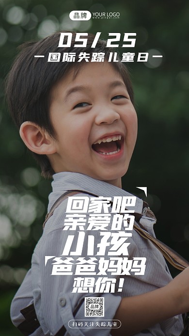国际失踪儿童日摄影图海报