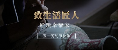 五一劳动节致生活匠人摄影图公众号首图