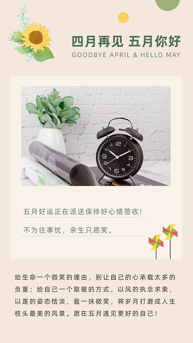 五月你好文艺清新公众号竖版配图