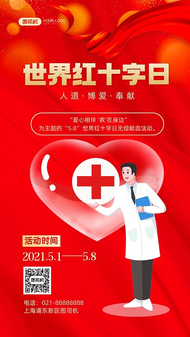 世界红十字日献血公益插画手机海报