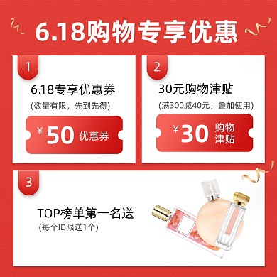 618年中大促福利优惠券主图直通车