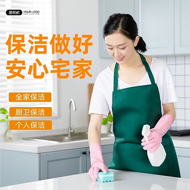 家政服务保洁促销主图直通车