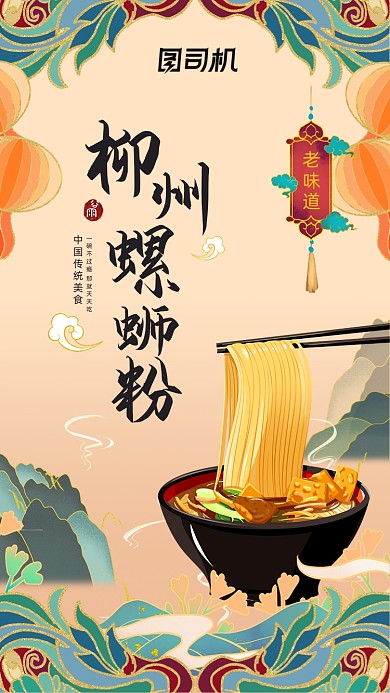 螺蛳粉美食