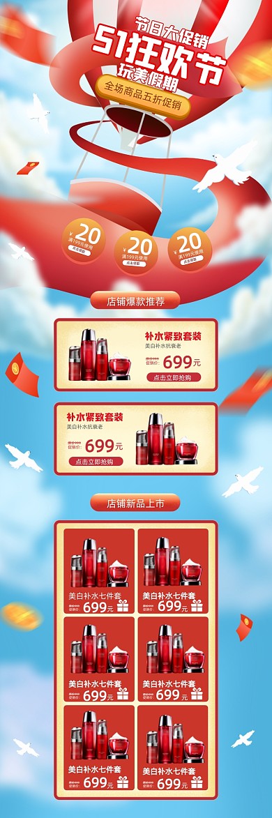 51狂欢节云层空间感PC端店铺首页