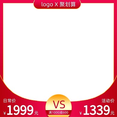 聚划算满减价格对比主图图标