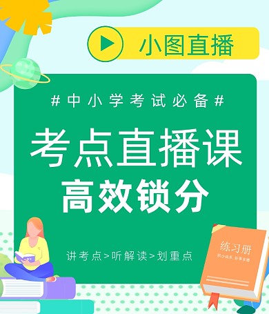 考点试题教育考试直播视频号封面