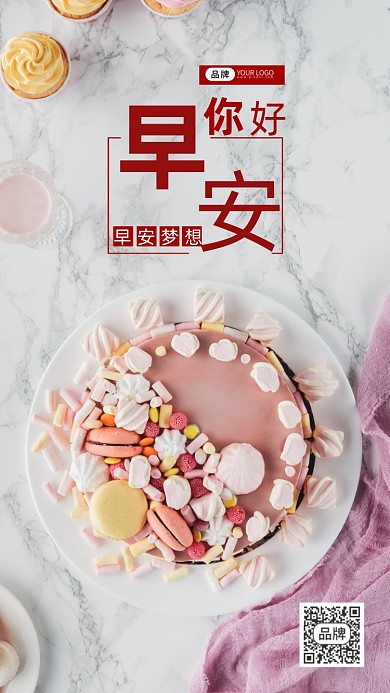 早安你好蛋糕马卡龙时尚摄图网海报