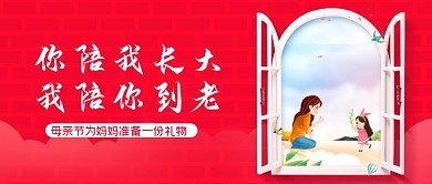母亲节宣传礼物感恩公众号首图