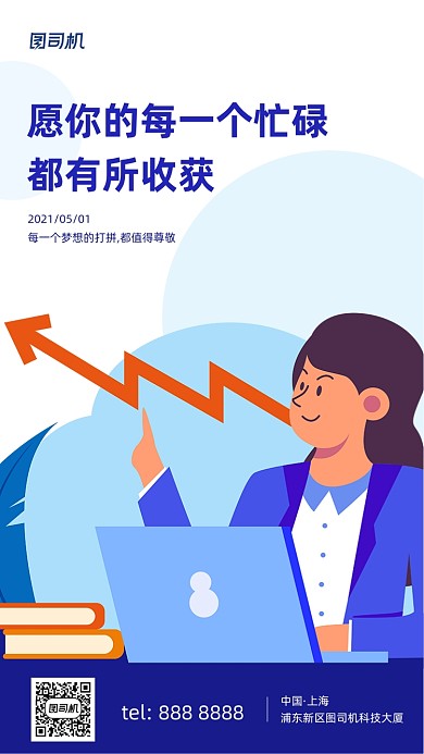 五一劳动节日签办公插画手机海报
