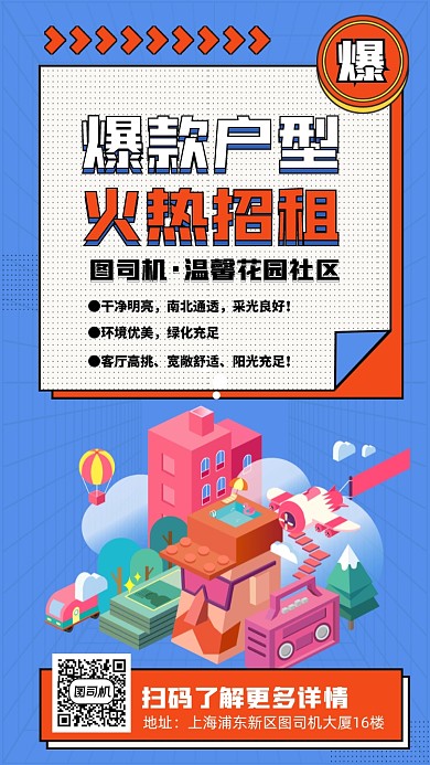 房屋招租扁平插画手机海报