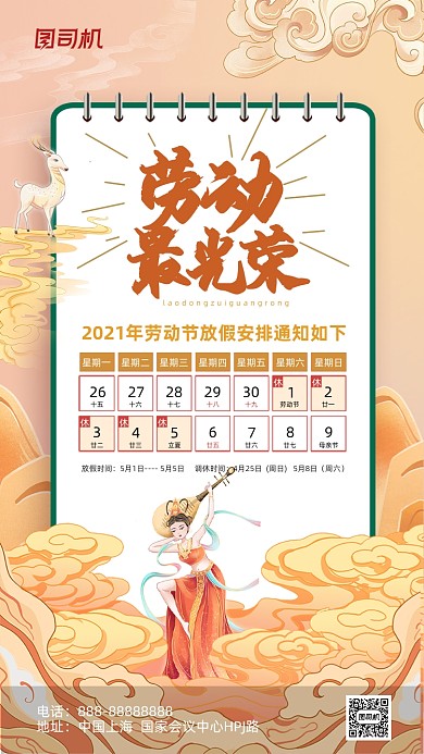 五一放假通知复古中国风插画手机海报