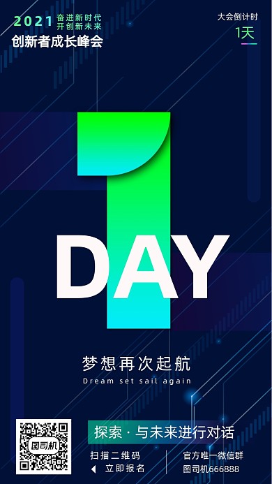 创新峰会倒计时绿色科技渐变风手机海报