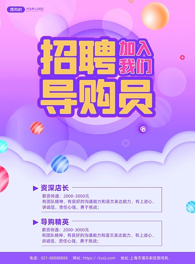 招聘导购蓝紫炫彩渐变印刷海报