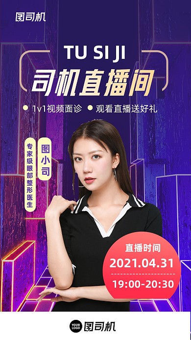 美容直播预告紫色抖音风手机海报