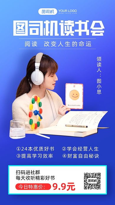 读书会阅读蓝色简约手机海报