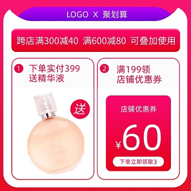 聚划算满减送礼品主图直通车