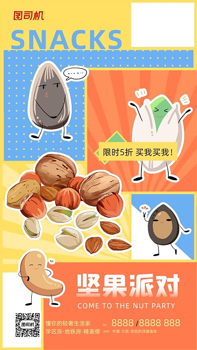 坚果零食促销橙色简约插画手机海报