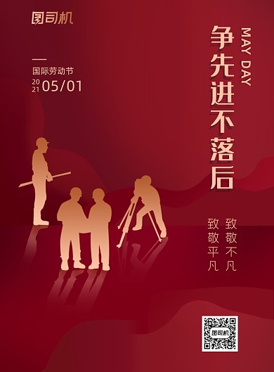 五一劳动节大气红色简约风印刷海报