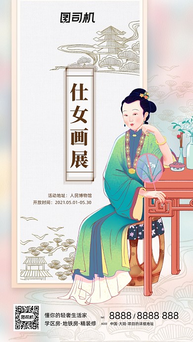 仕女人物艺术画展传统中国风手机海报