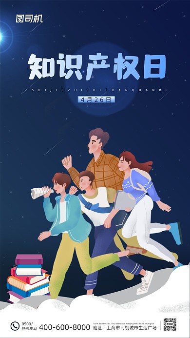 世界知识产权日简约创意大气手机海报