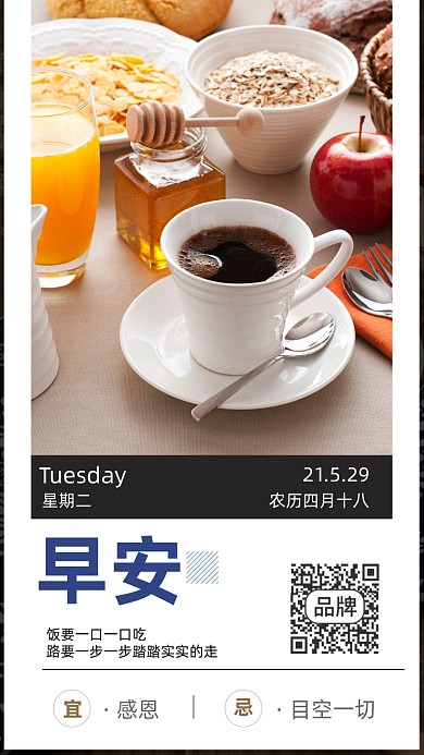 早安早餐每日一签摄影图海报