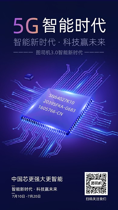 5G智能时代紫色炫酷商务手机海报