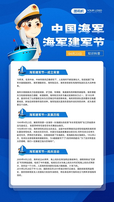 中国海军建军节海军科普蓝色手机海报