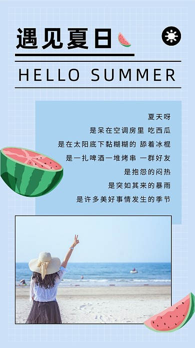 立夏夏天遇见夏日简约公众号竖版配图