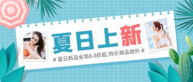 夏季服装上新蓝色公众号首图