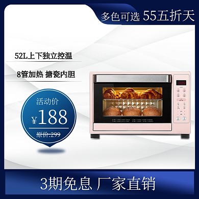 55五折天家电烤箱蓝色渐变主图直通车