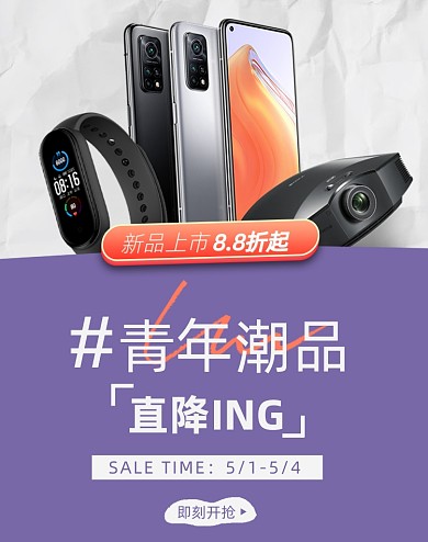 五四青年节数码产品竖版电商海报