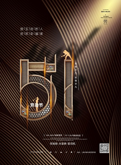 五一劳动节黑色简约风印刷海报