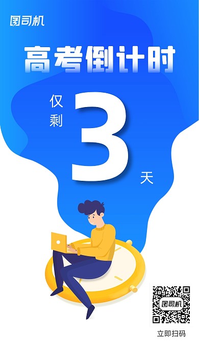 高考倒计时创意插画手机海报