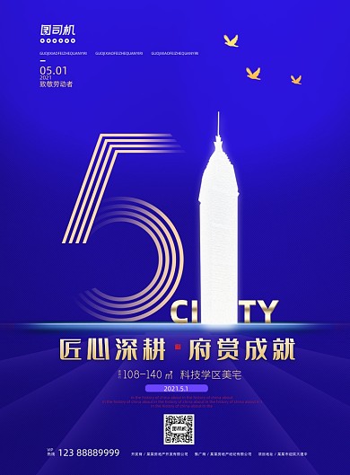 五一劳动节蓝色地产简约风印刷海报