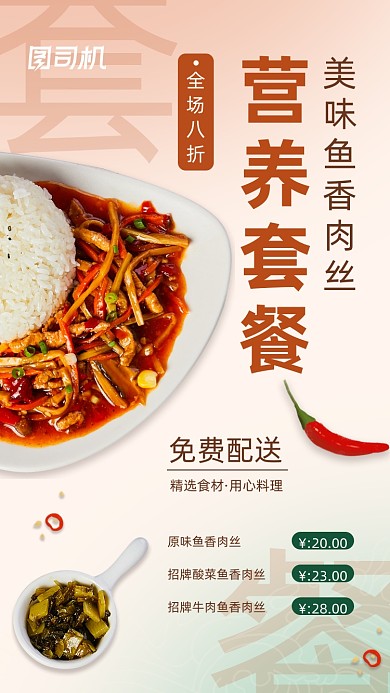 鱼香肉丝美食