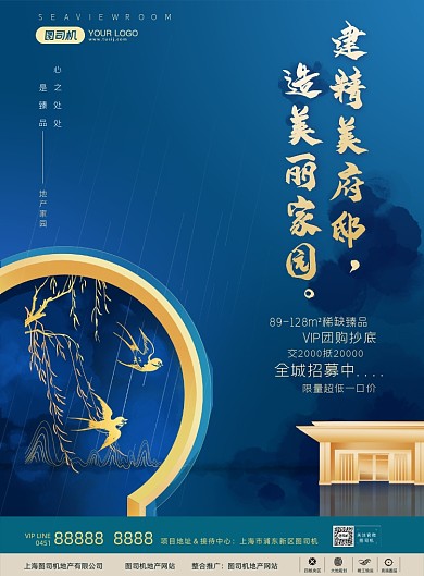 地产广告蓝色青花扎染印刷海报