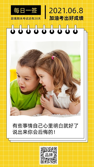 每日一签学习考试摄影图海报
