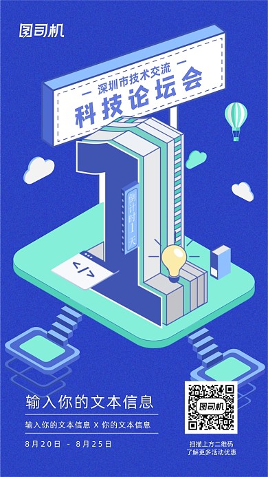 科技论坛会倒计时紫色立体插画手机海报