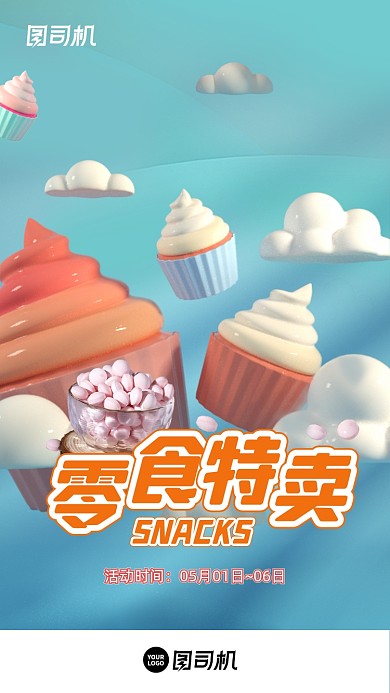 甜点零食特卖清新大气手机海报