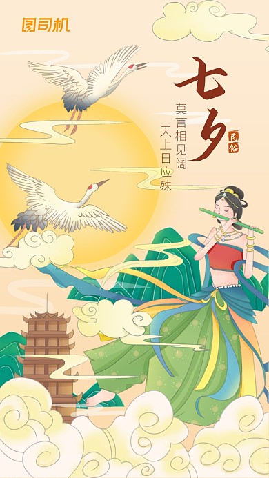 七夕情人节中国风国潮敦煌壁画手机海报