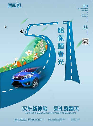 五一劳动节汽车行业印刷海报